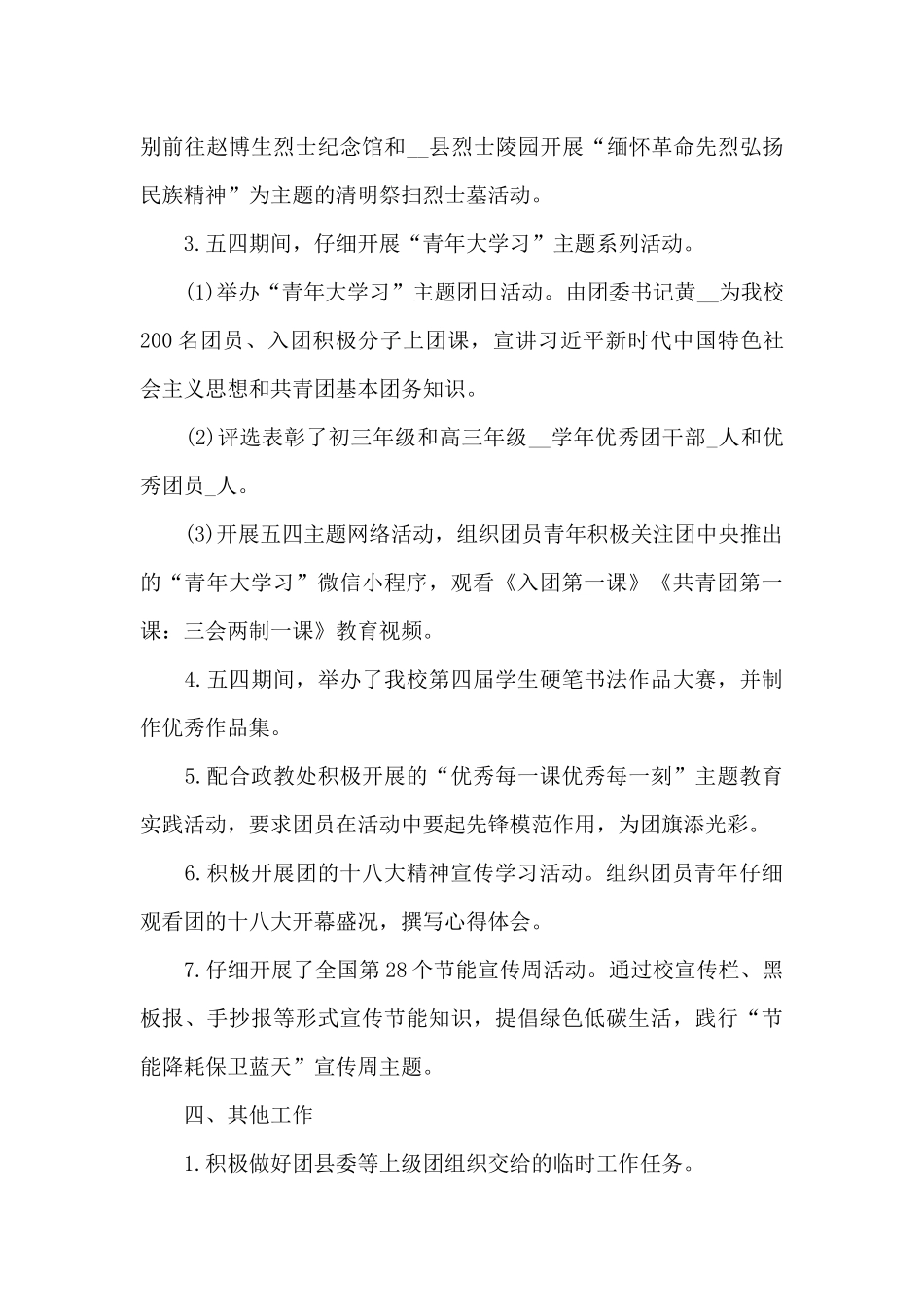 团委年终工作总结_第3页