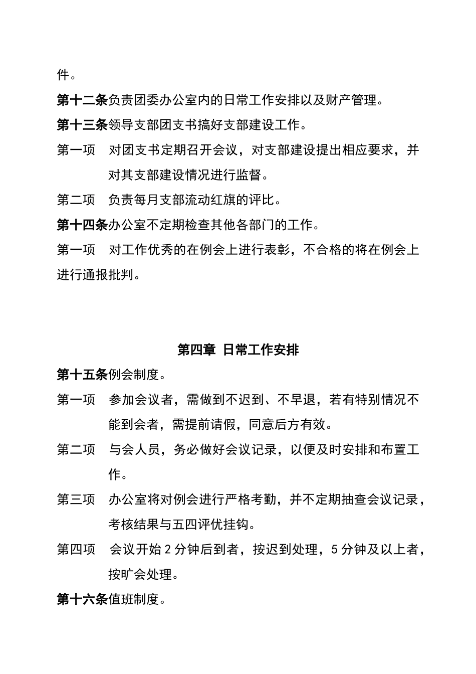 团委办公室职能管理制度_第3页