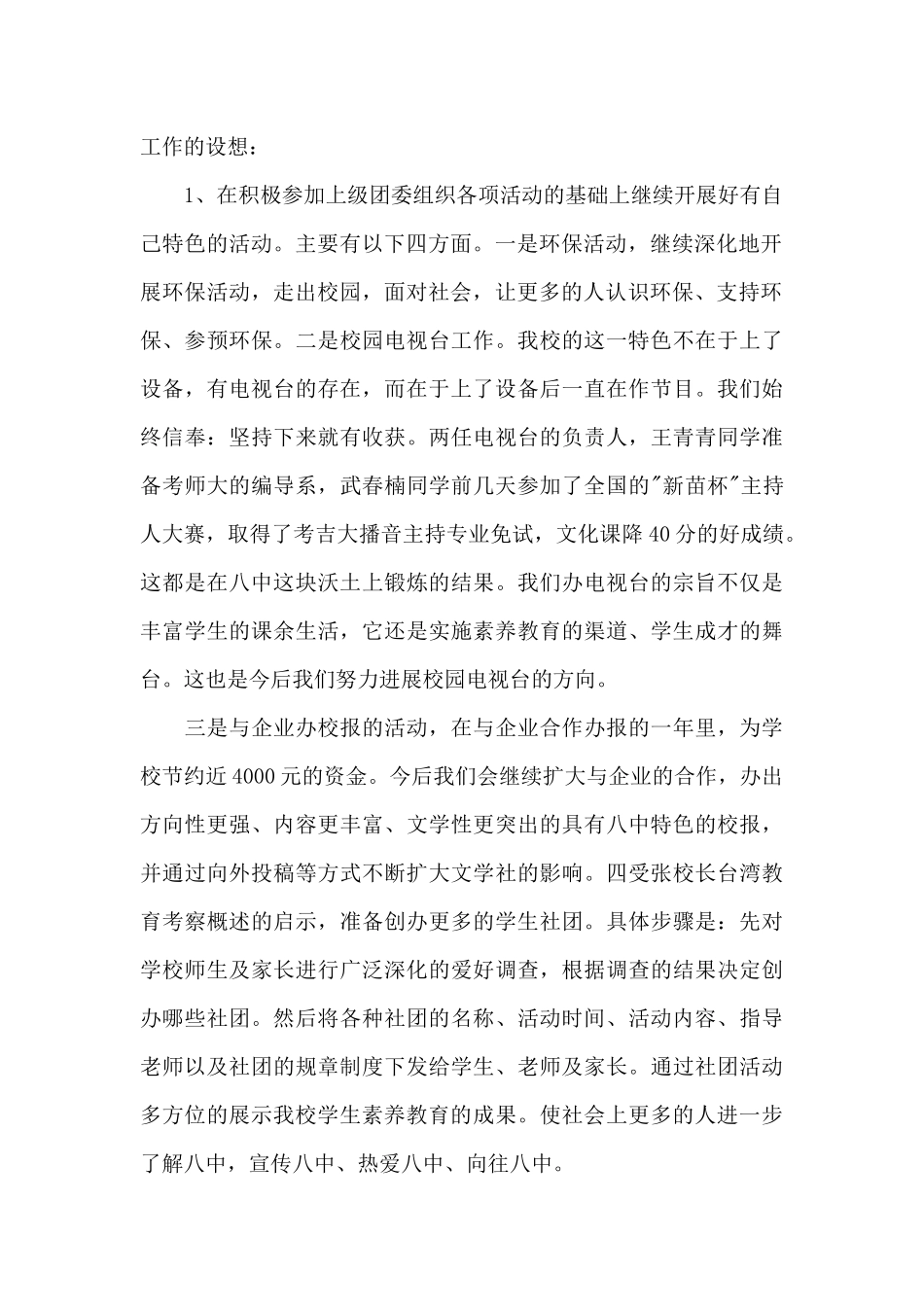 团委竞聘演讲稿范文_第2页