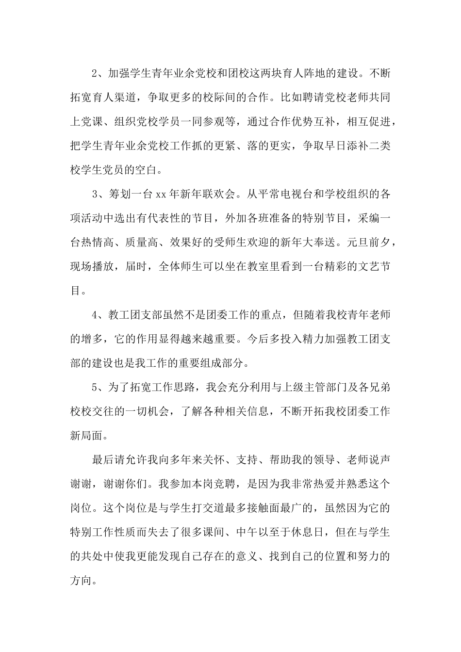 团委竞聘演讲稿范文_第3页