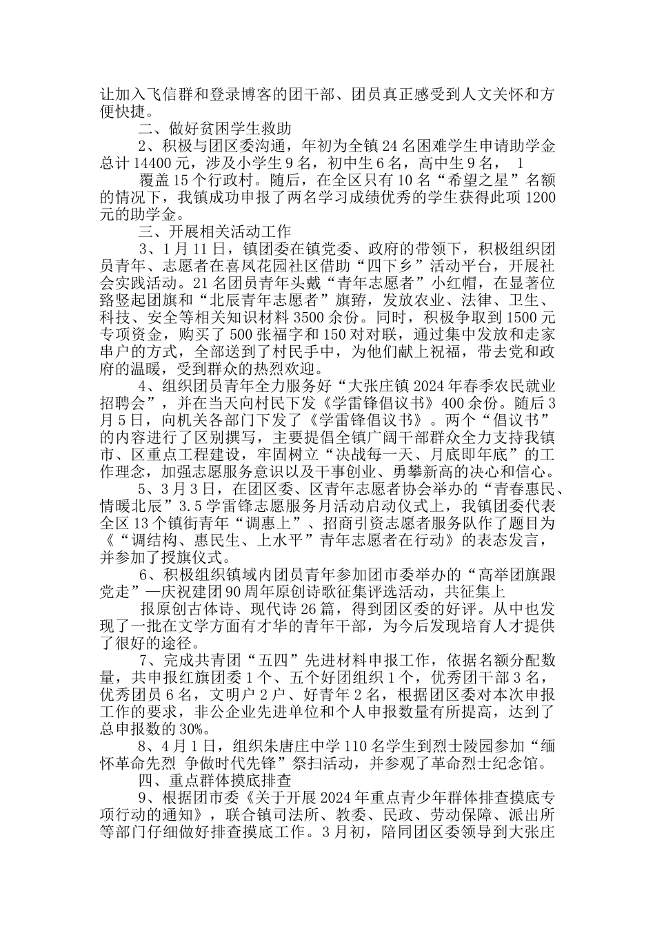 团委第一季度工作汇报_第2页