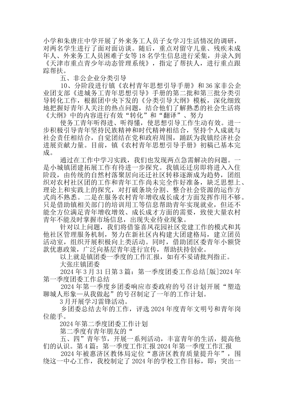 团委第一季度工作汇报_第3页