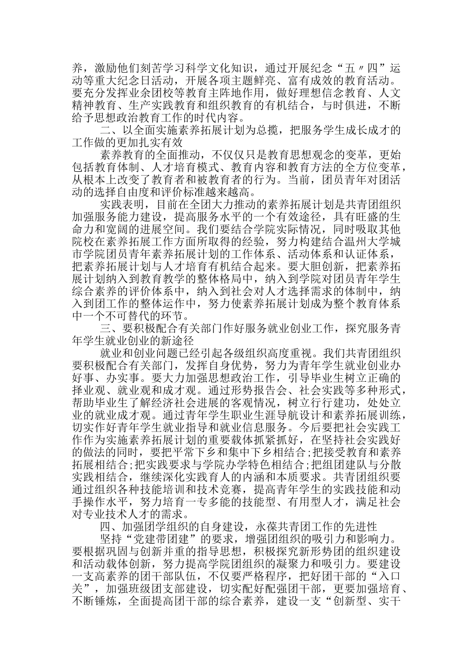 团学代表大会开幕式讲话稿_第2页