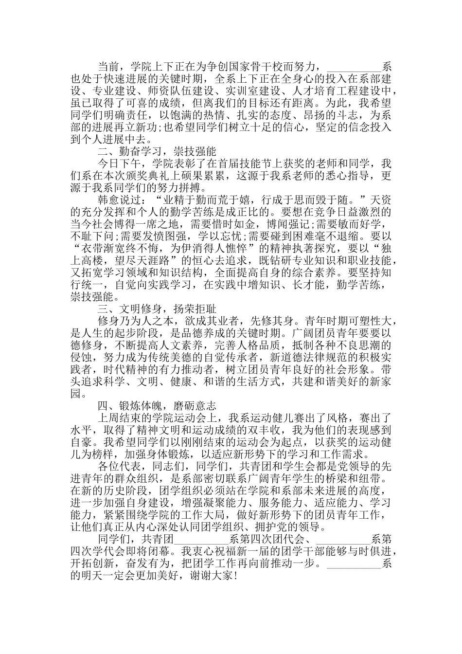 团学双代会闭幕式讲话_第3页