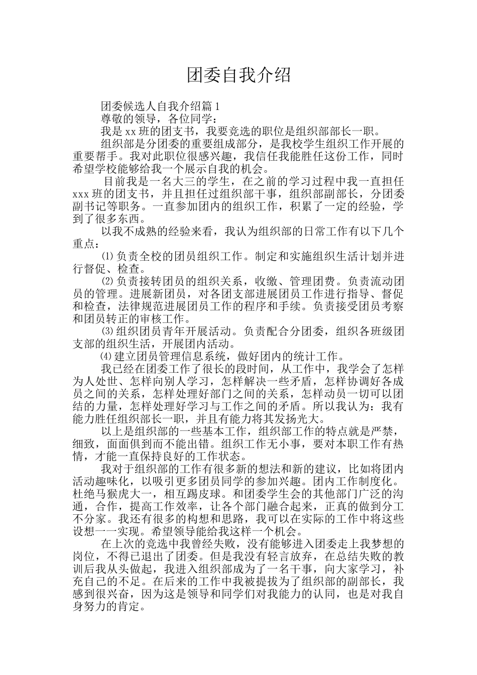 团委自我介绍_第1页