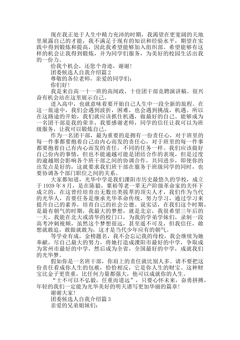 团委自我介绍_第2页