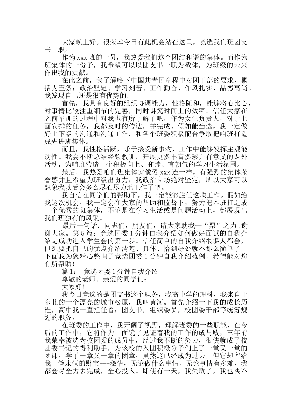 团委自我介绍_第3页