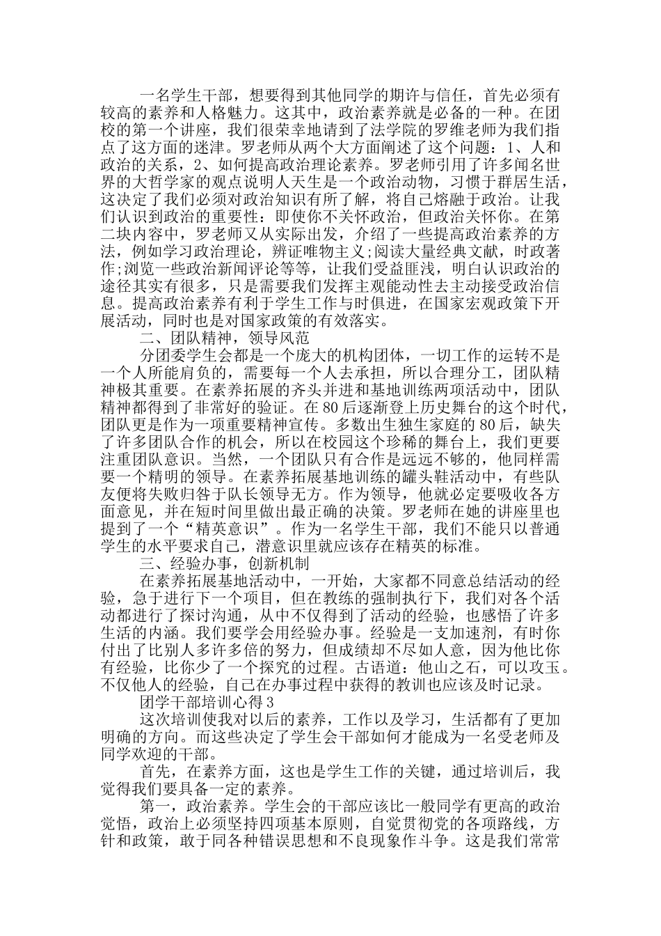 团学干部培训心得5篇_第3页