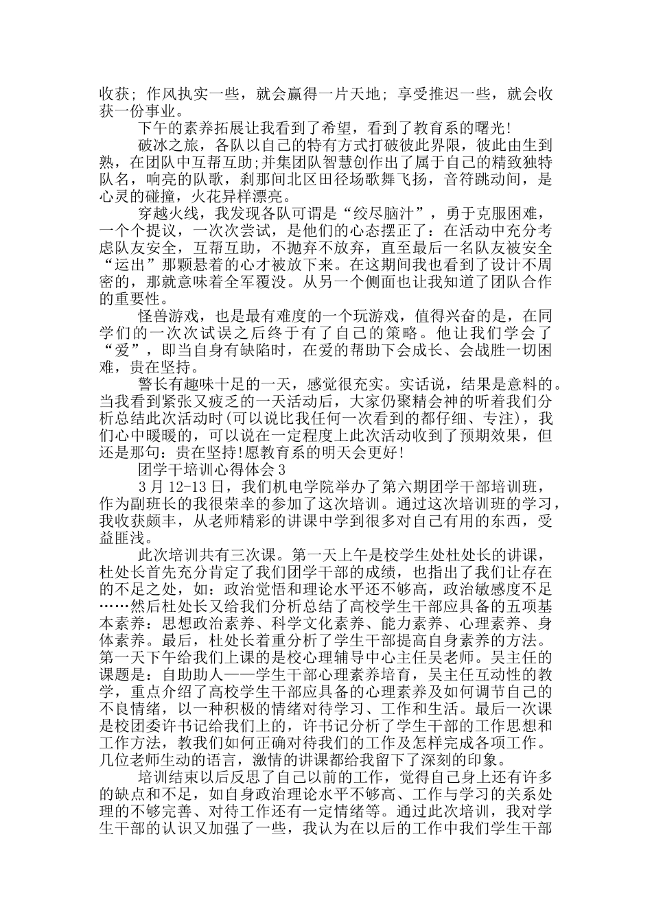 团学干培训心得体会5篇_第3页
