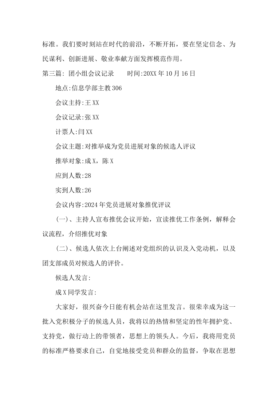 团小组会议记录范文九篇_第3页