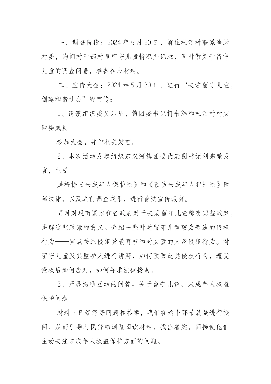 团委留守儿童活动方案_第2页