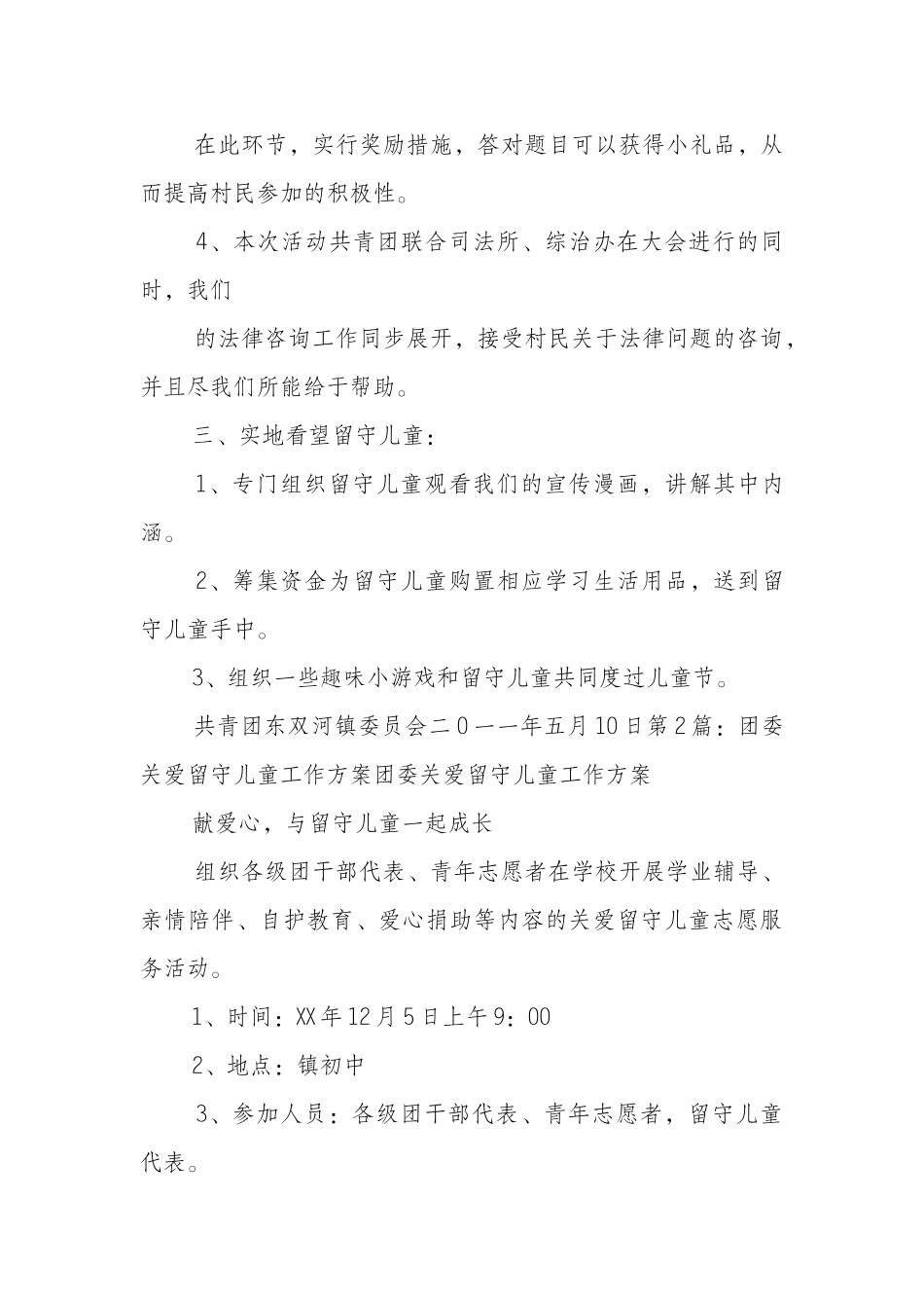 团委留守儿童活动方案_第3页