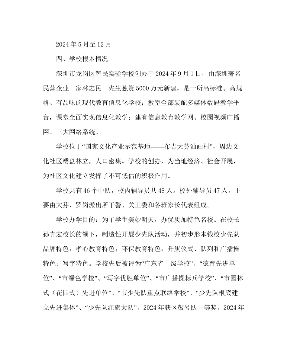 团委工作范文创建省红领巾示范校活动方案_第2页