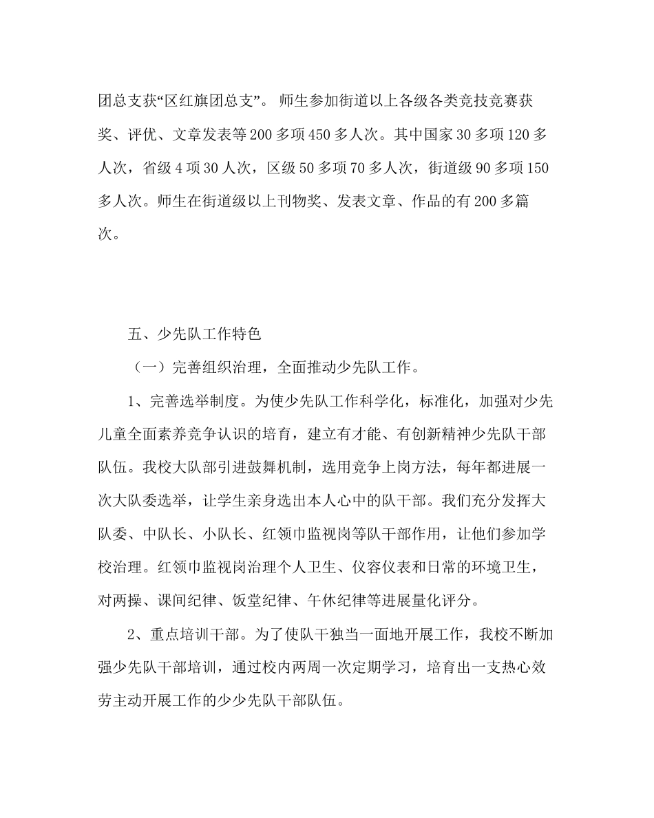 团委工作范文创建省红领巾示范校活动方案_第3页