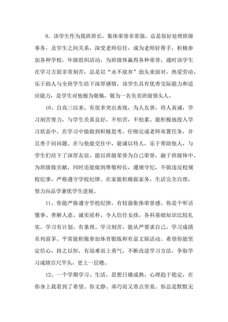 团小组评议意见三篇_第3页