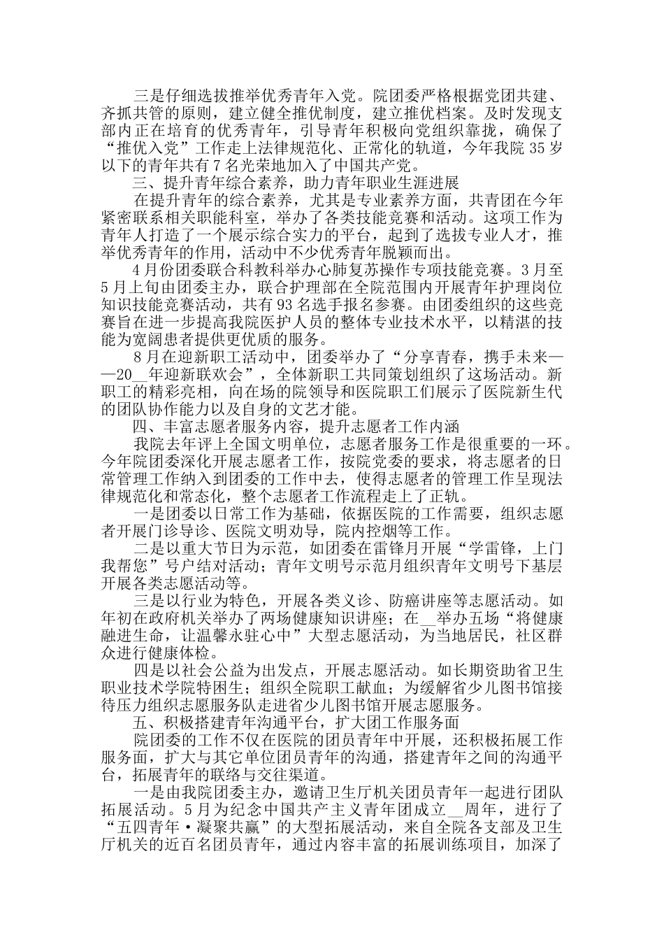 团委年终总结范文_第2页