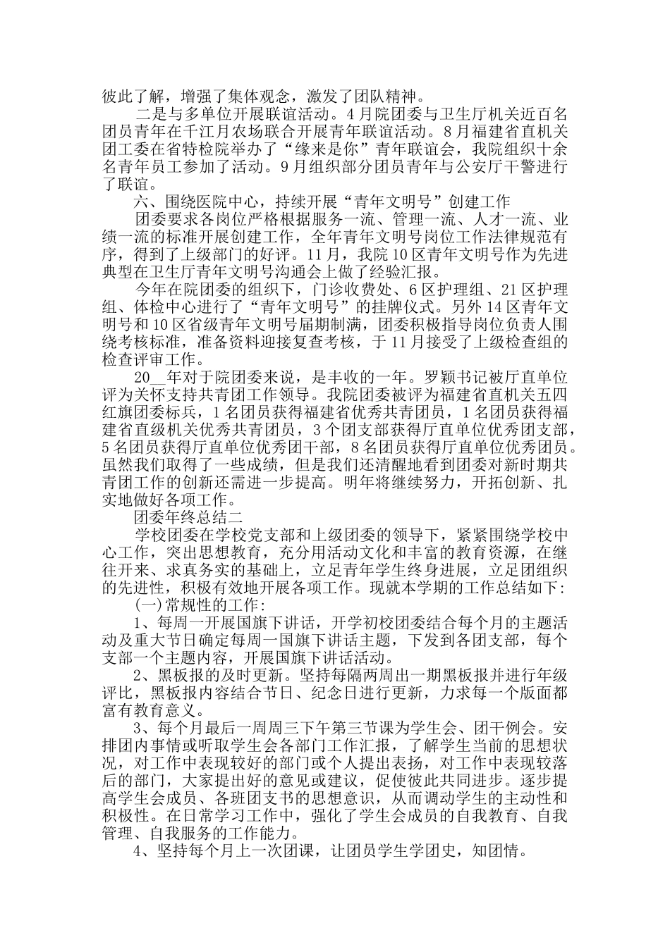 团委年终总结范文_第3页