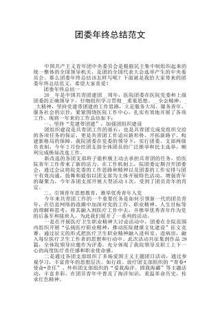 团委年终总结范文