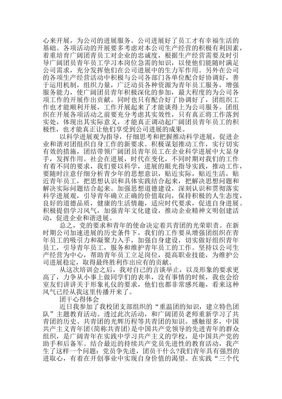 团干心得体会_第2页