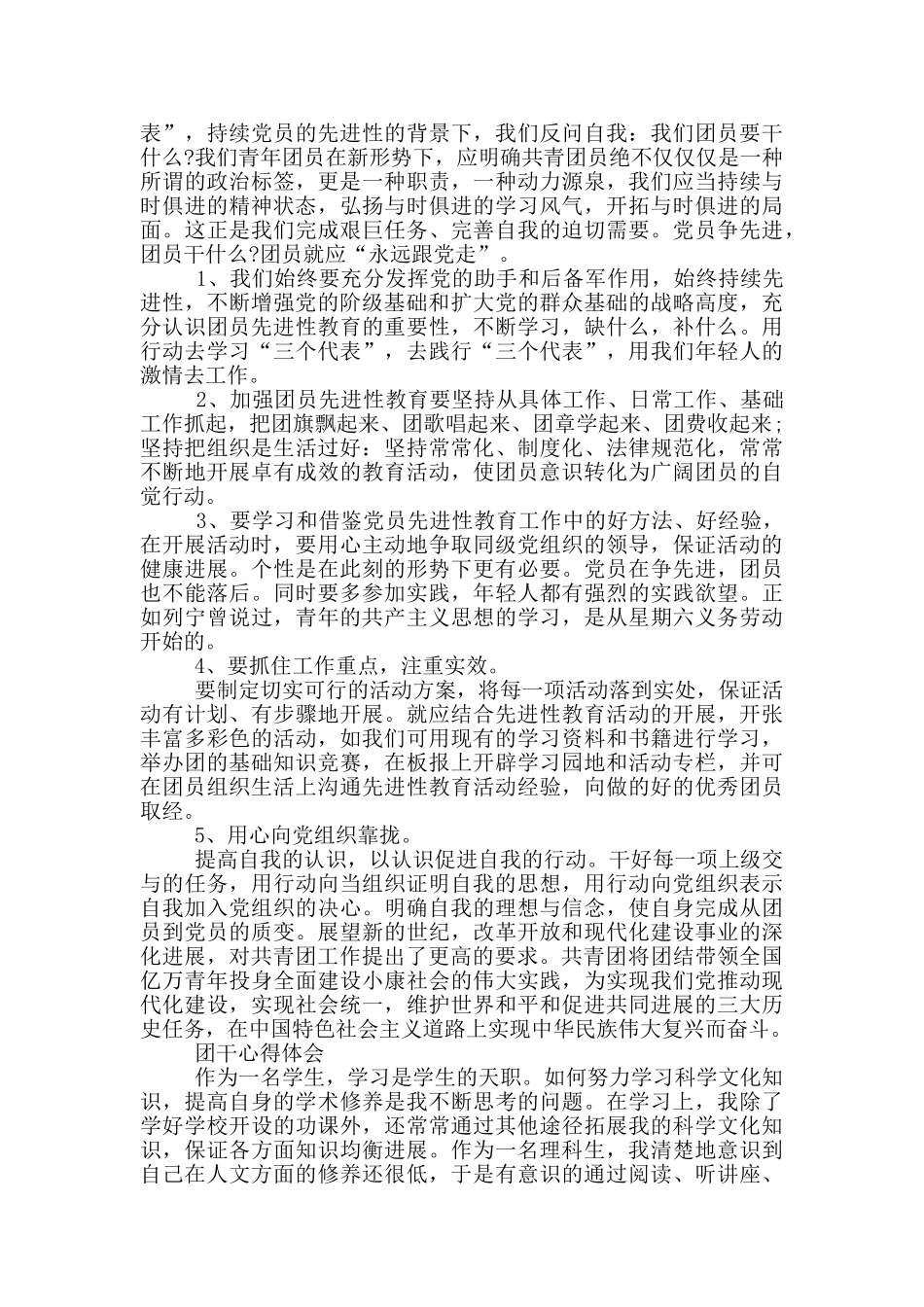 团干心得体会_第3页