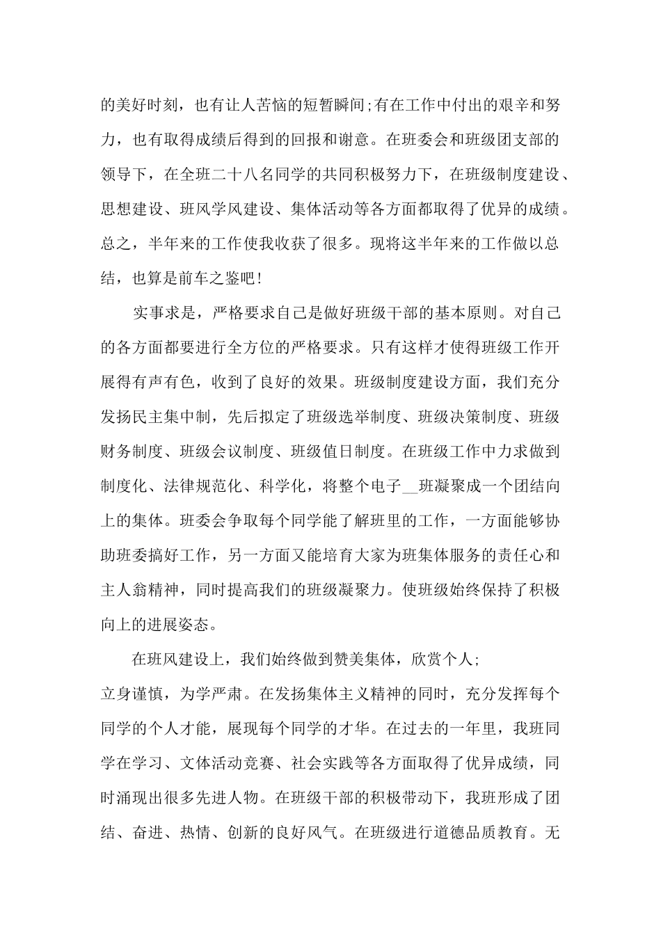 团干工作总结范文5篇_第2页