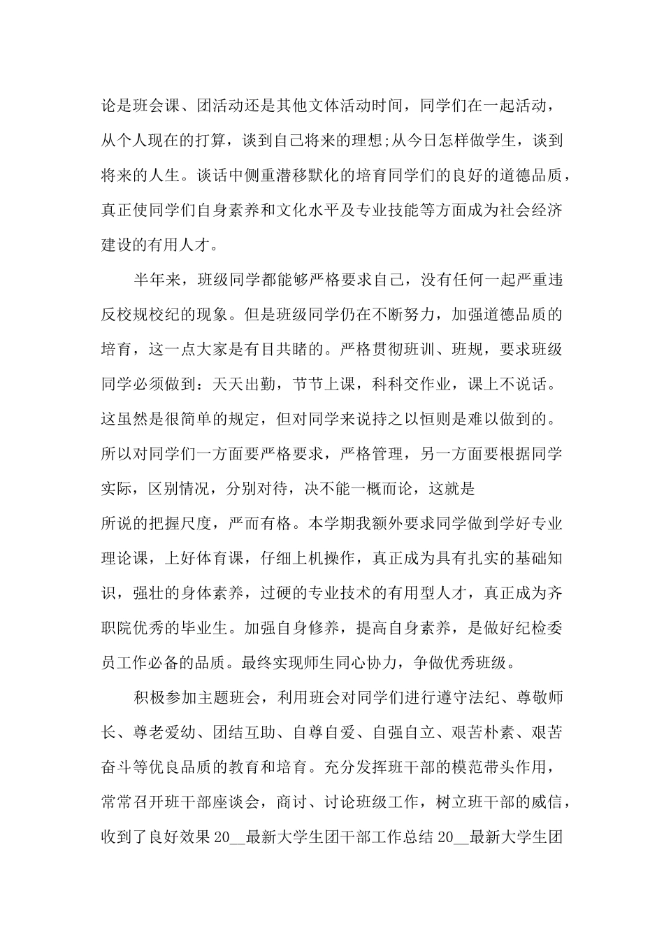 团干工作总结范文5篇_第3页