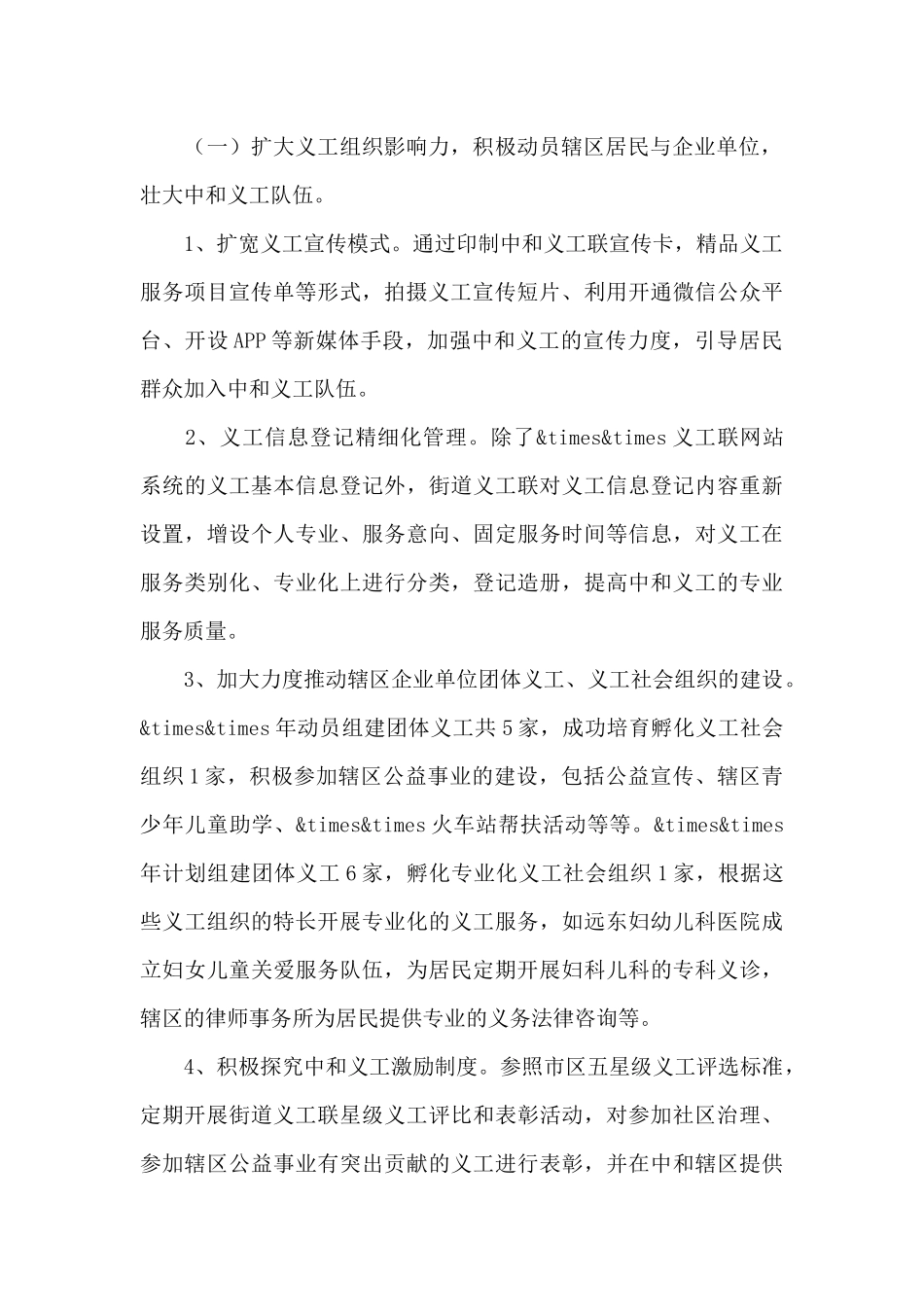 团工委工作计划精选范文_第2页