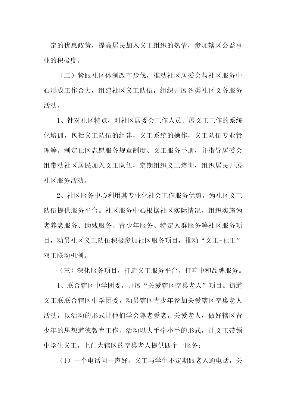 团工委工作计划精选范文_第3页