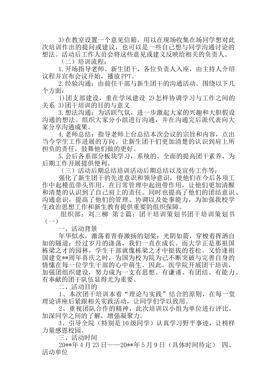 团干培训策划书_第2页