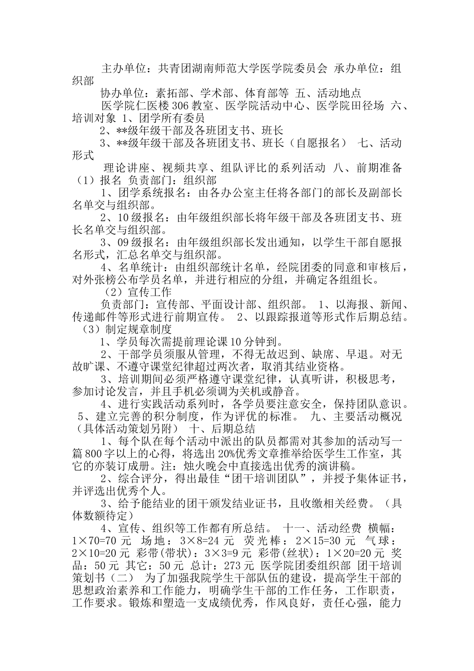 团干培训策划书_第3页