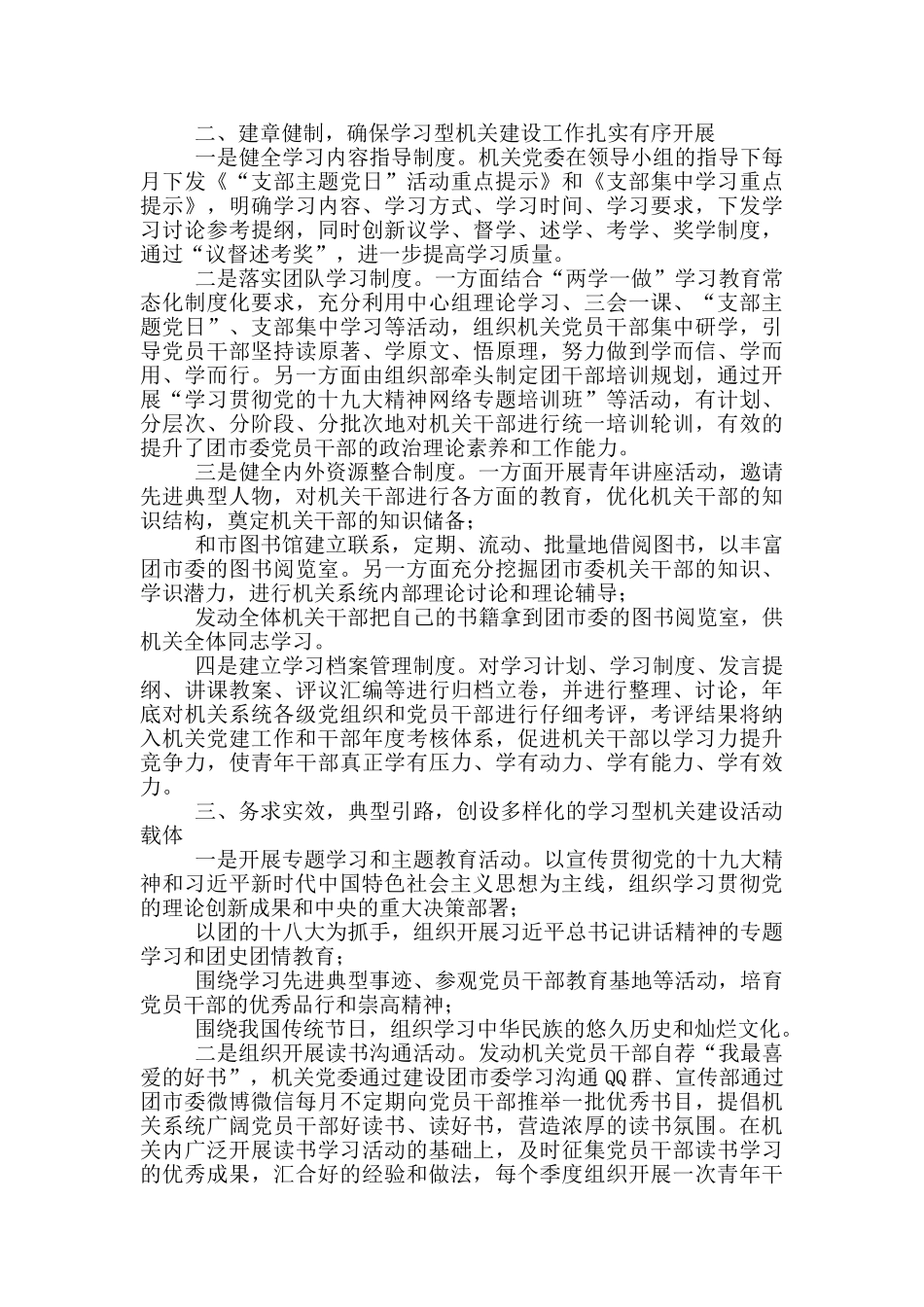 团市委创建学习型机关工作经验材料_第2页