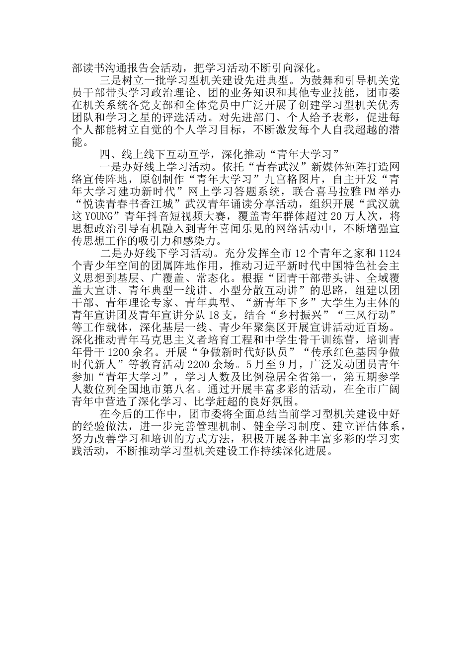 团市委创建学习型机关工作经验材料_第3页