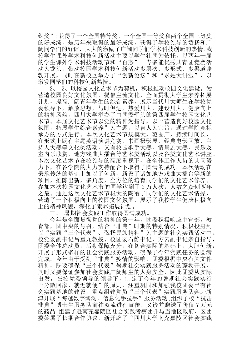 团委老师工作总结_第3页