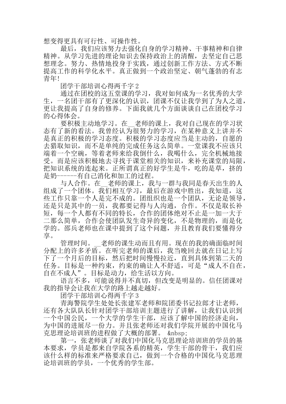 团学干部培训心得两千字5篇_第2页
