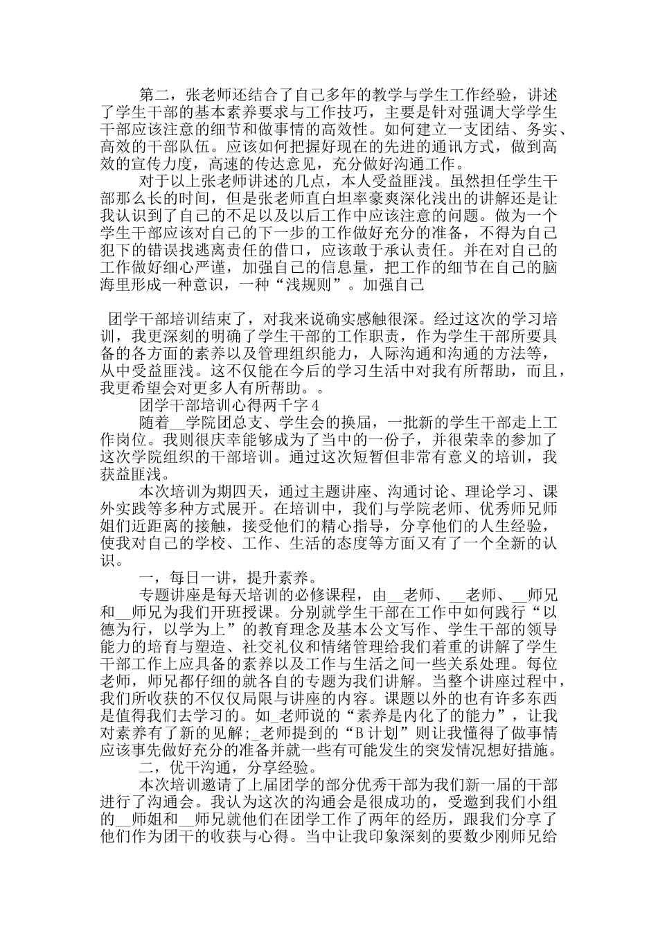团学干部培训心得两千字5篇_第3页