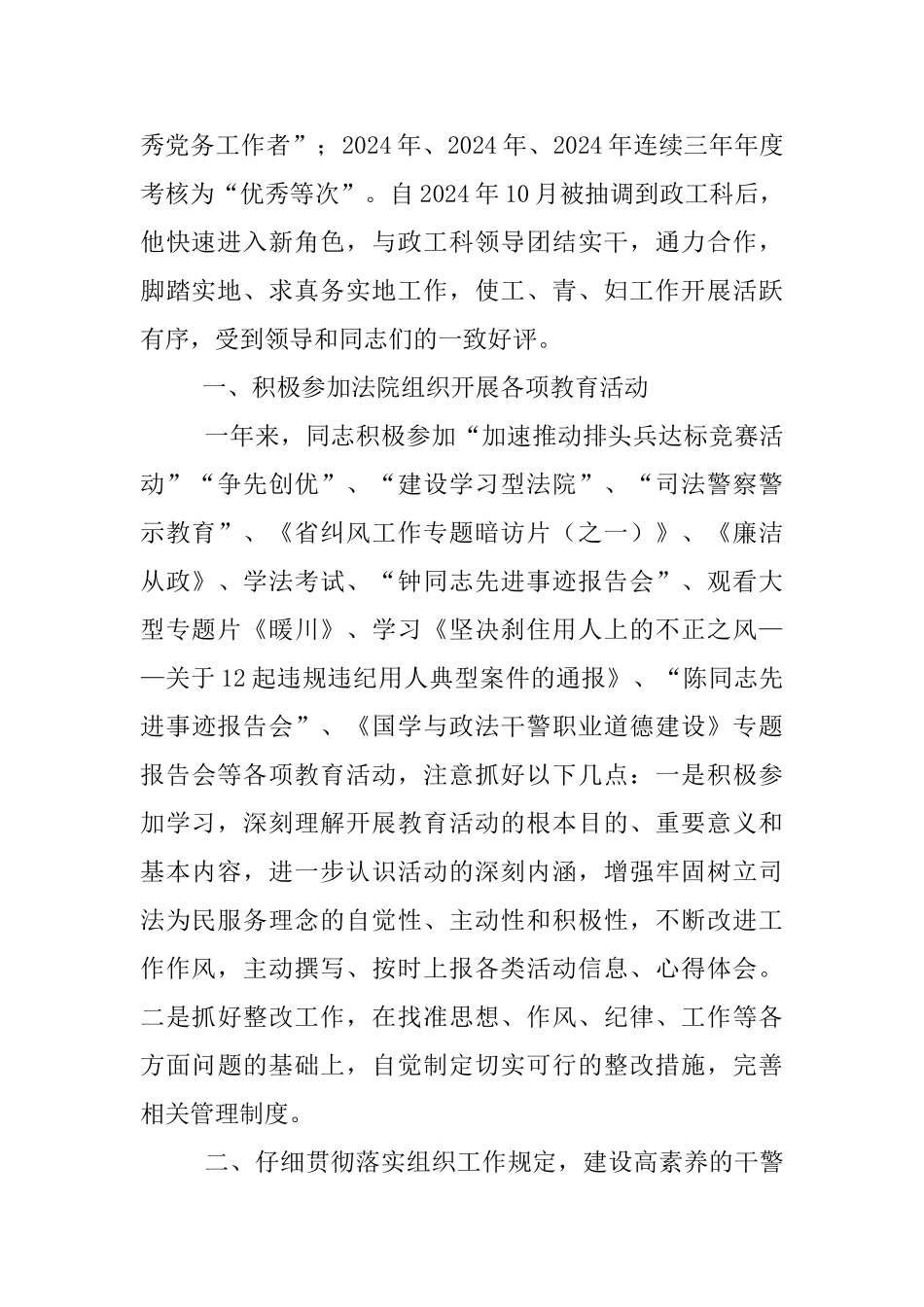 团干部申报案例_第2页