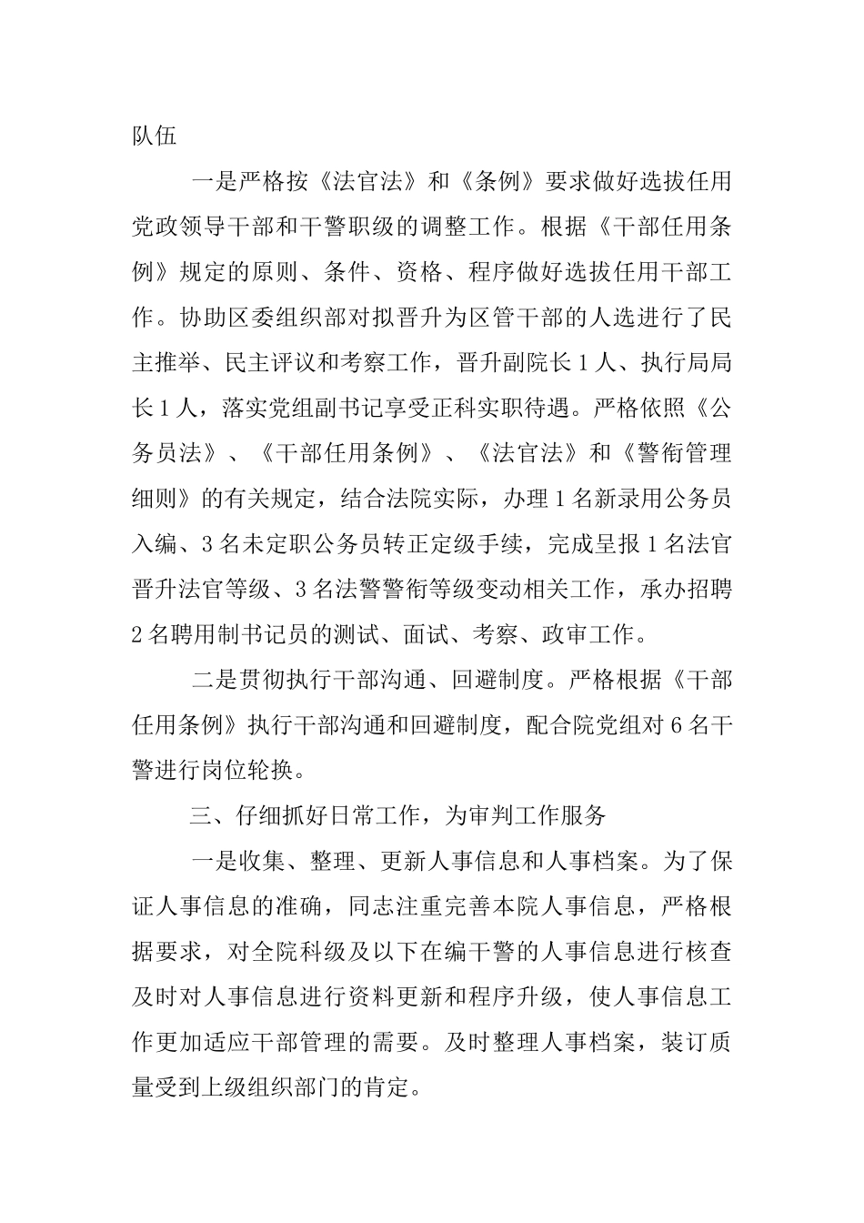 团干部申报案例_第3页