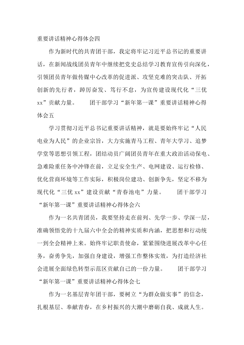 团干部学习“新年第一课”重要讲话精神心得体会9篇_第2页