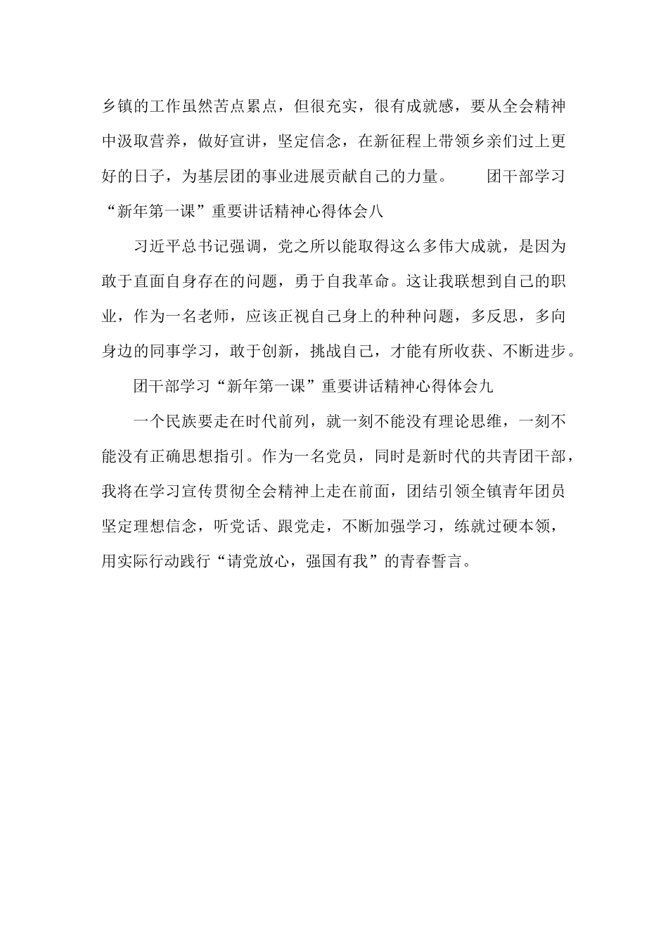 团干部学习“新年第一课”重要讲话精神心得体会9篇_第3页