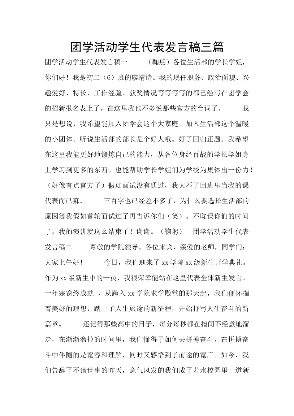团学活动学生代表发言稿三篇_第1页