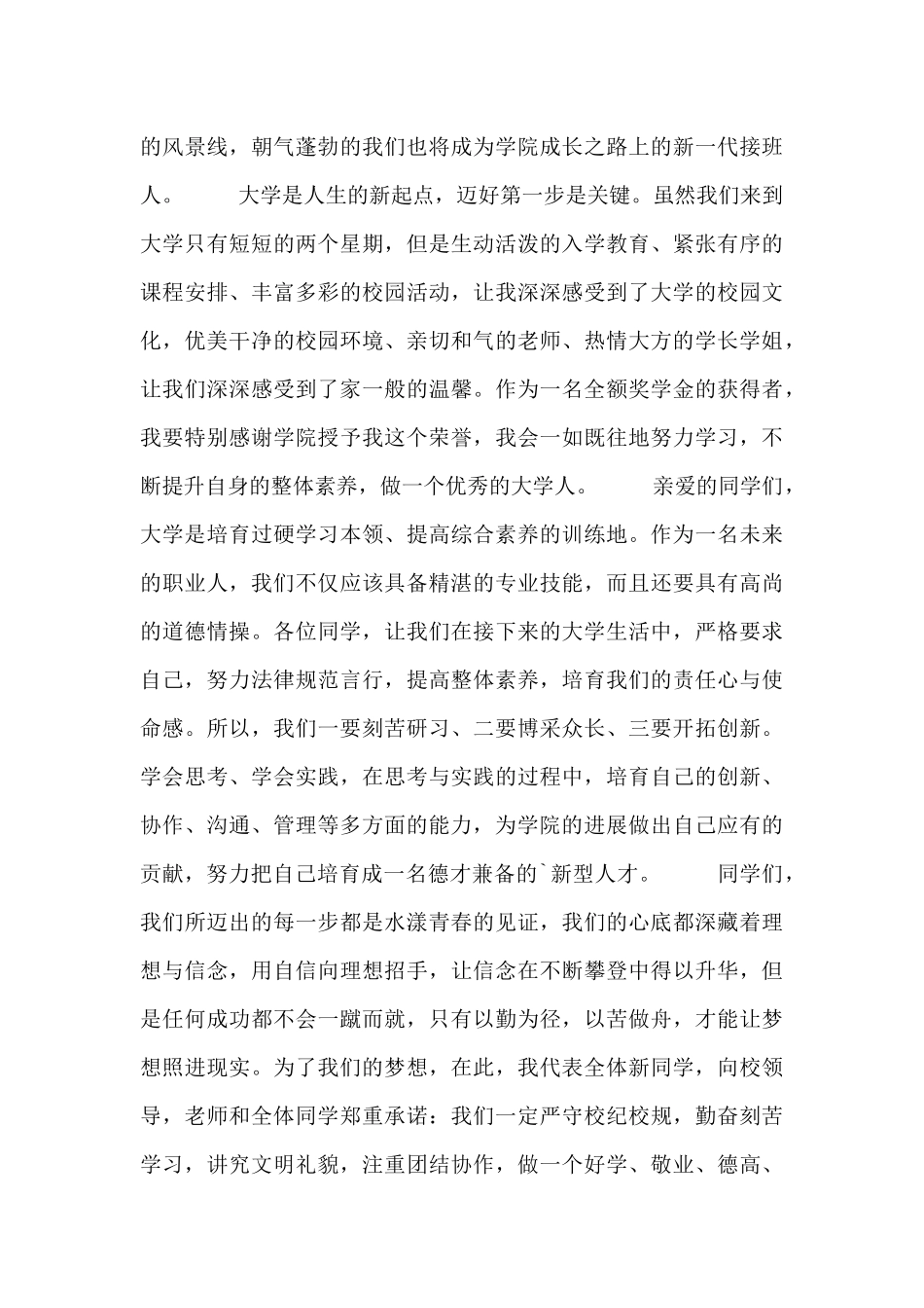 团学活动学生代表发言稿三篇_第2页