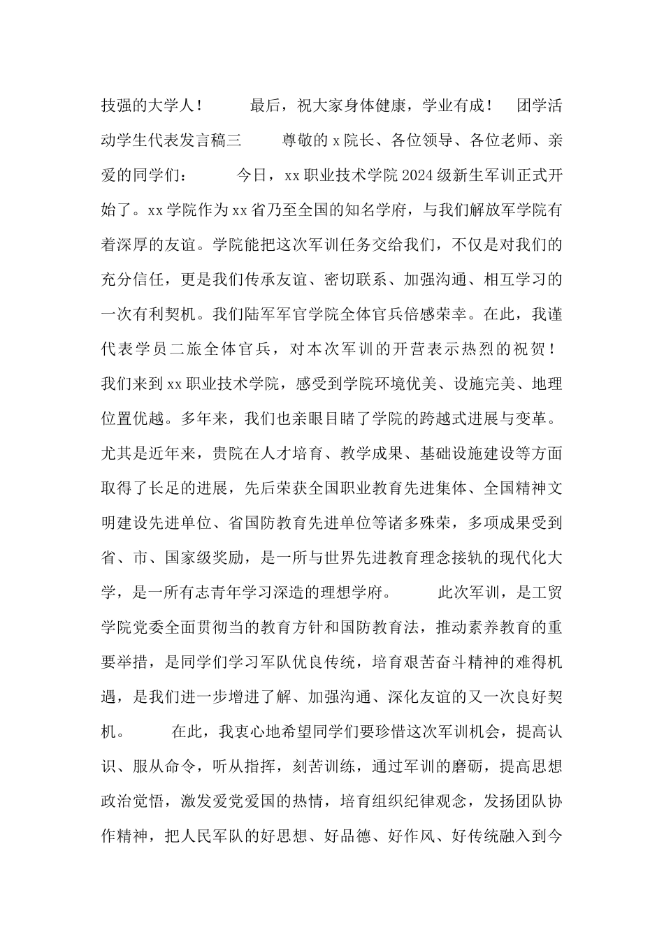 团学活动学生代表发言稿三篇_第3页