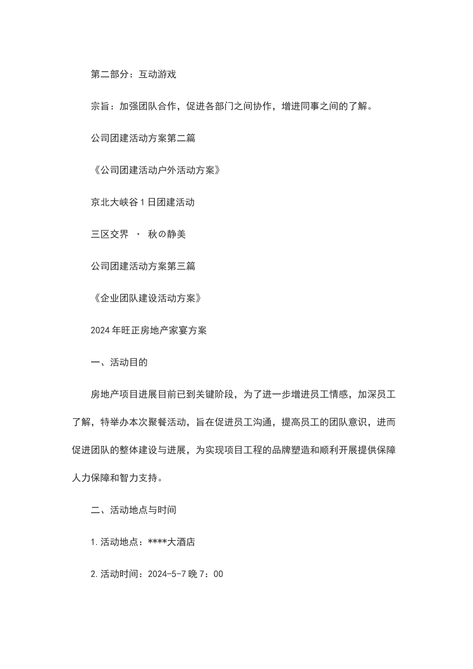 团建活动方案公司团建活动方案_第3页