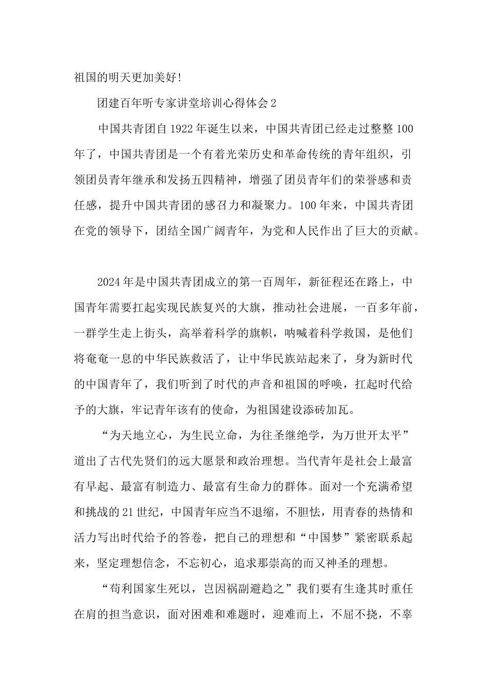 团建百年听专家讲堂培训心得体会8篇_第2页