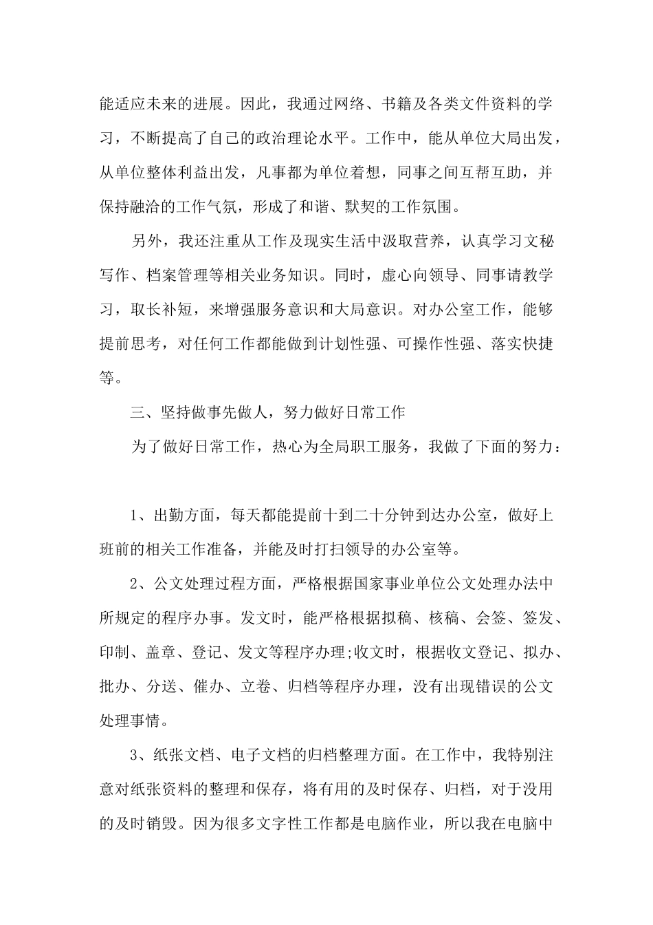 团总支办公室个人工作总结五篇范文_第2页