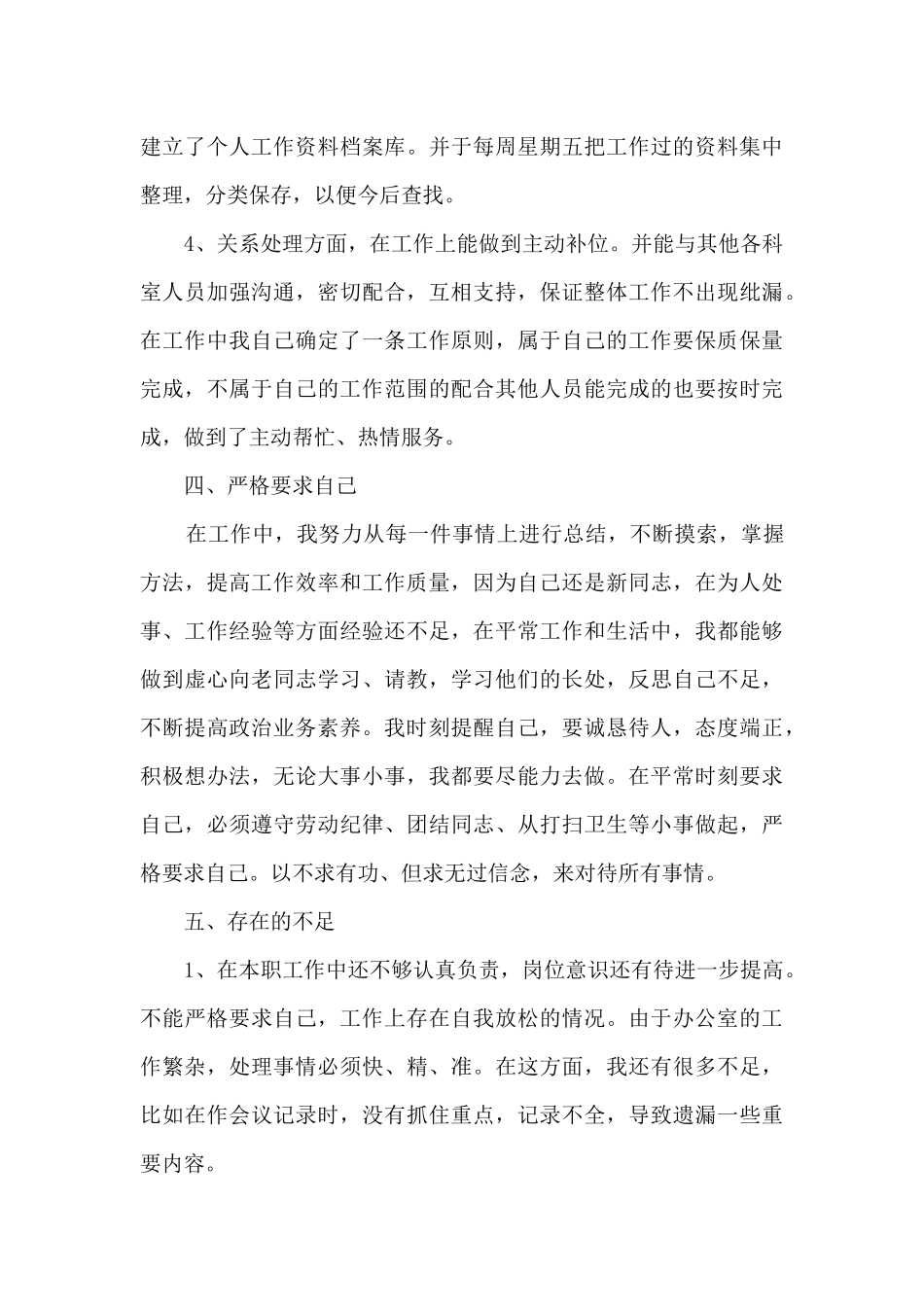 团总支办公室个人工作总结五篇范文_第3页