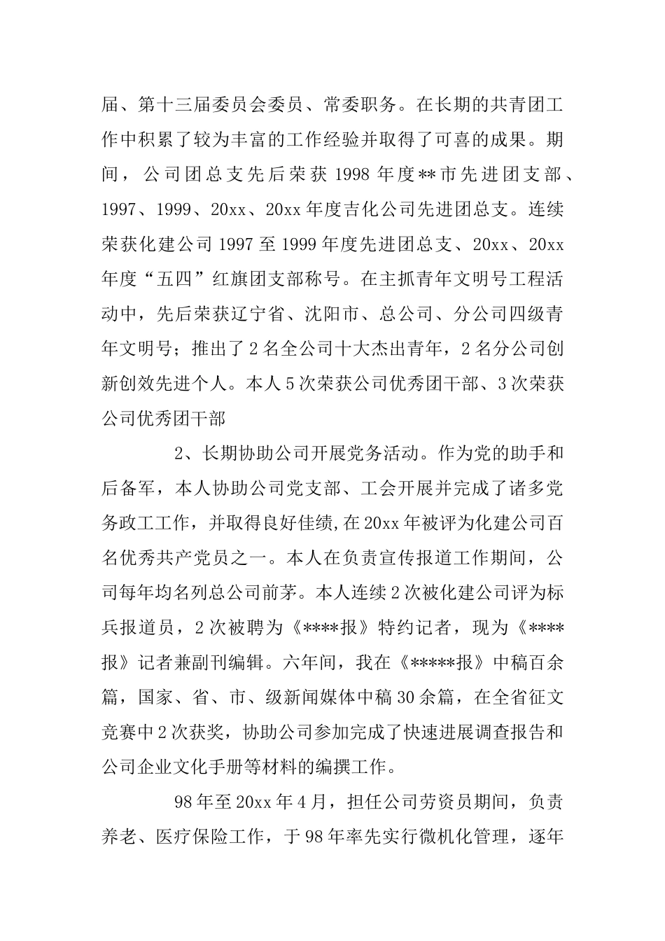 团总支书记竞聘演讲稿_第2页