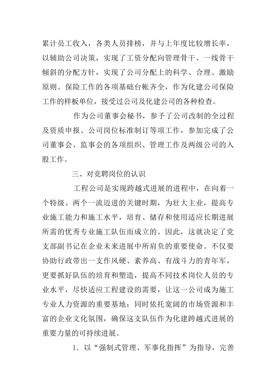 团总支书记竞聘演讲稿_第3页