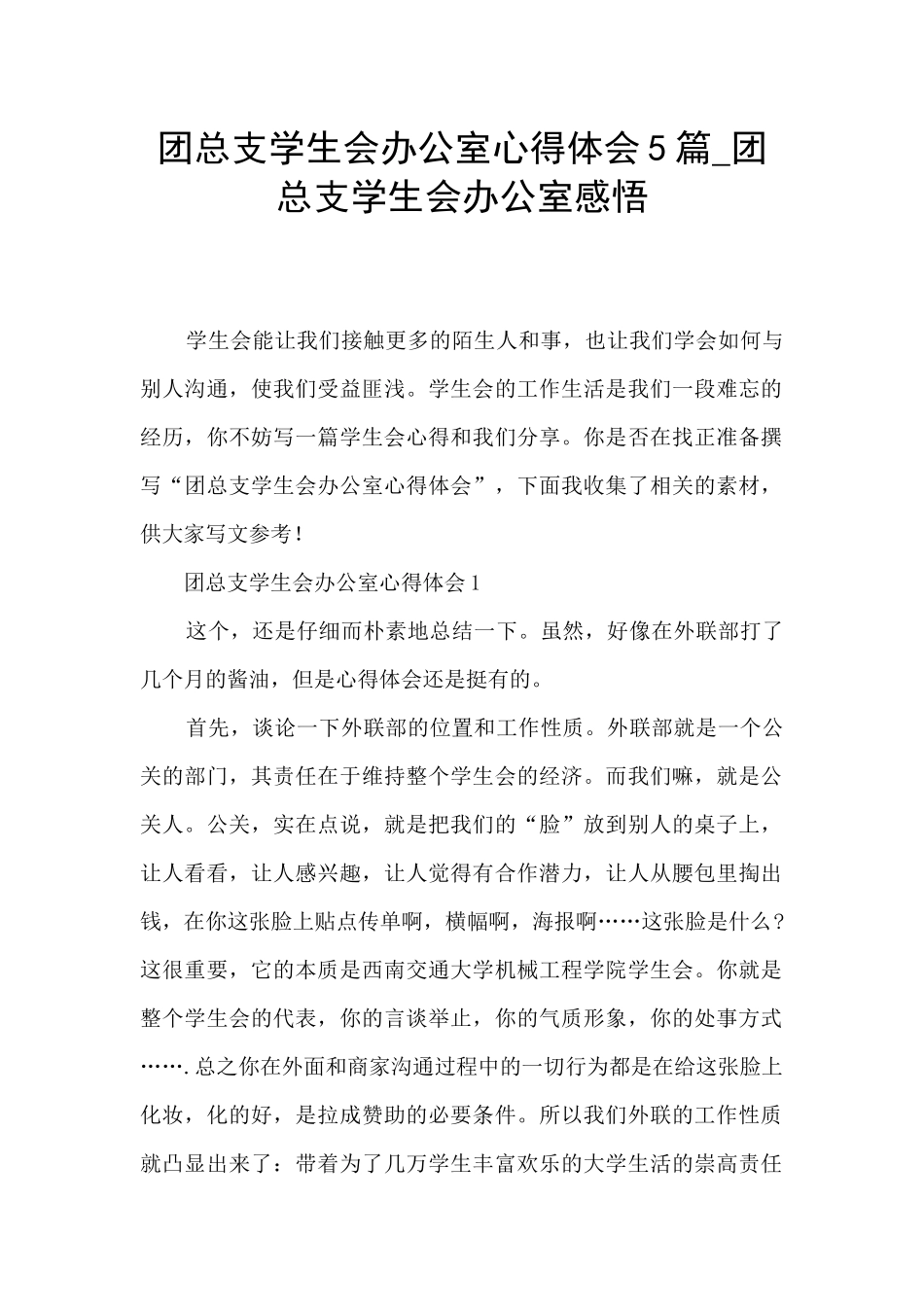 团总支学生会办公室心得体会5篇_第1页
