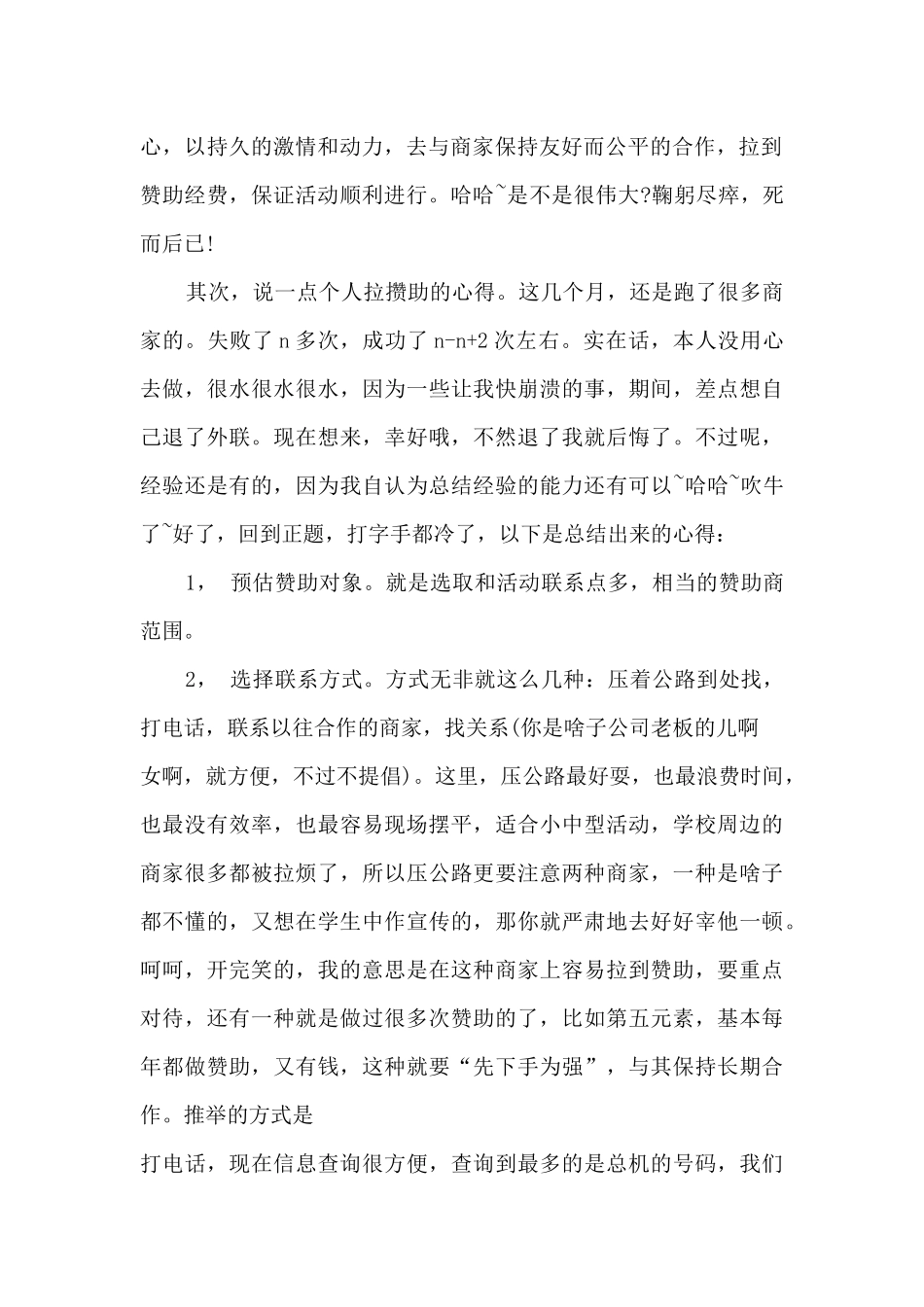 团总支学生会办公室心得体会5篇_第2页